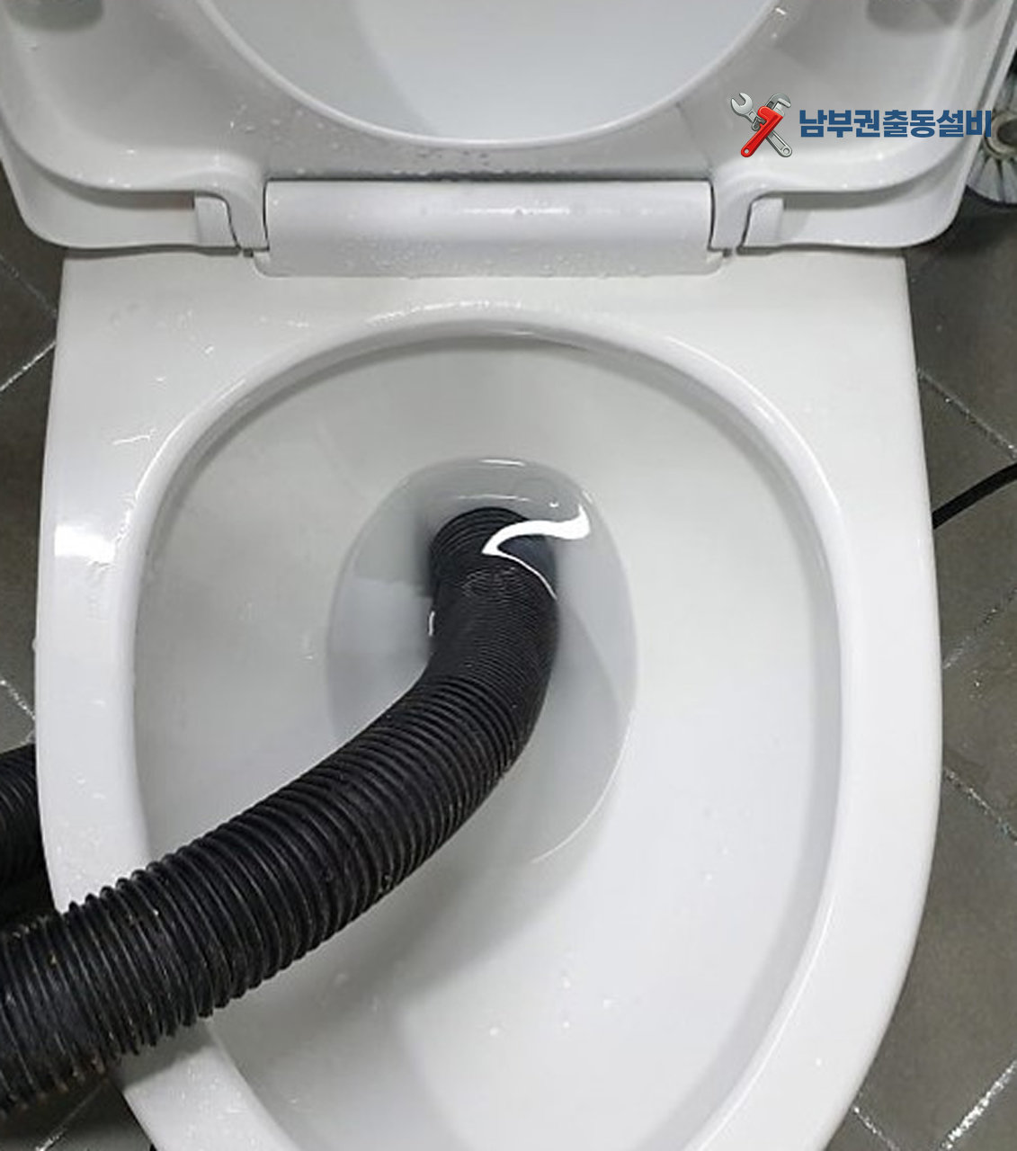 서운면 화장실 배관 막힘 남부출동설비 현장
